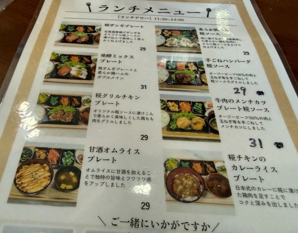 発酵ラボのランチメニュー